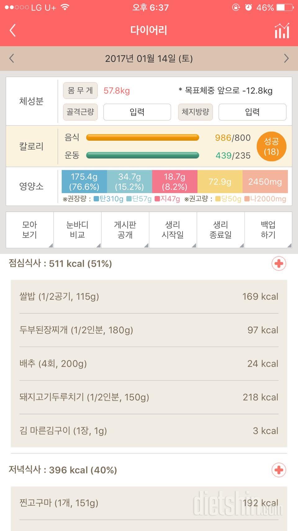 30일 1,000kcal 식단 1일차 성공!