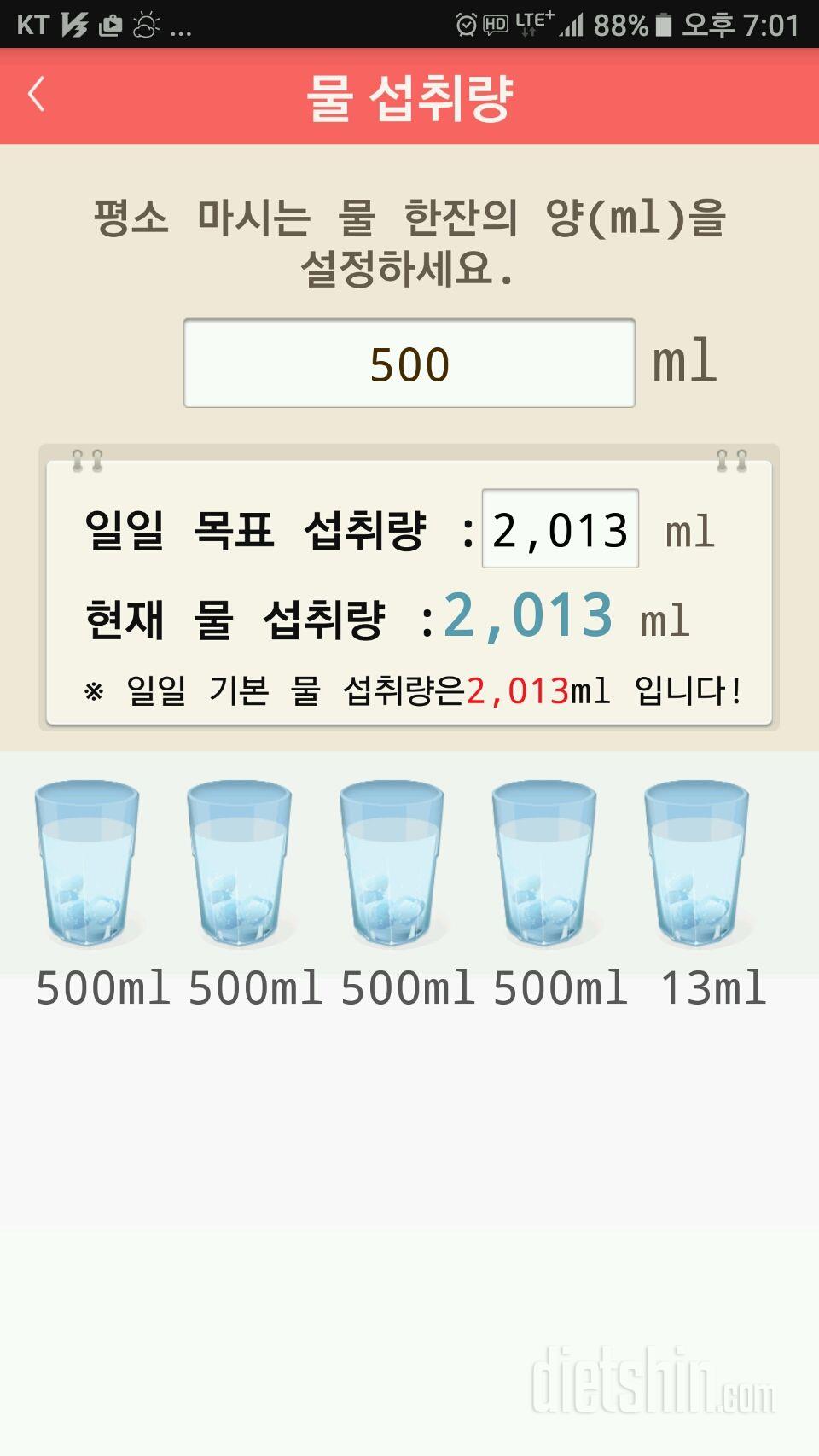 30일 하루 2L 물마시기 24일차 성공!