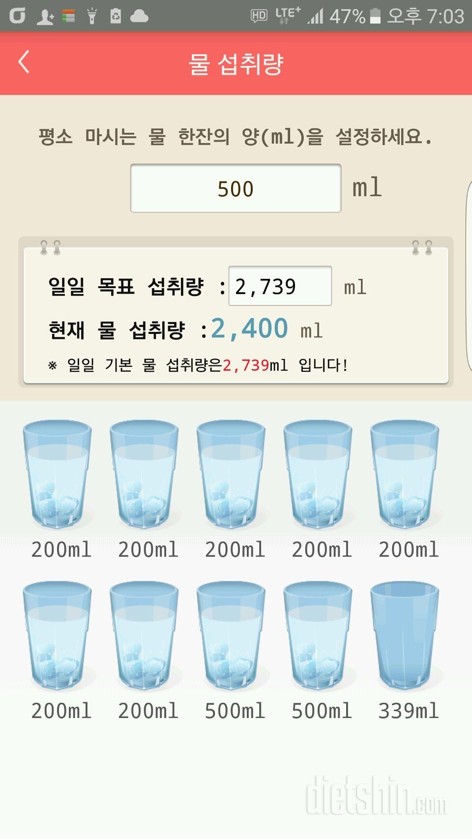 30일 하루 2L 물마시기 1일차 성공!