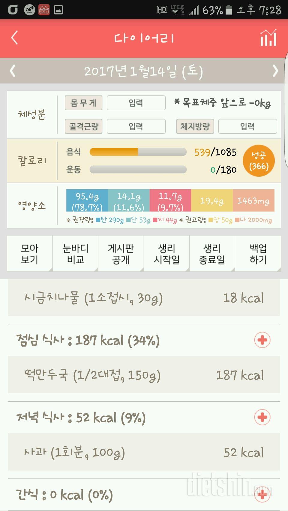 30일 1,000kcal 식단 37일차 성공!