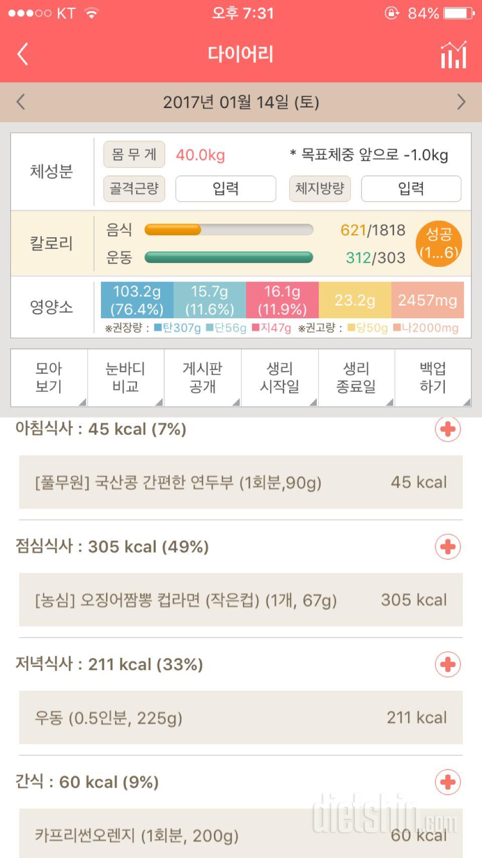 30일 1,000kcal 식단 2일차 성공!