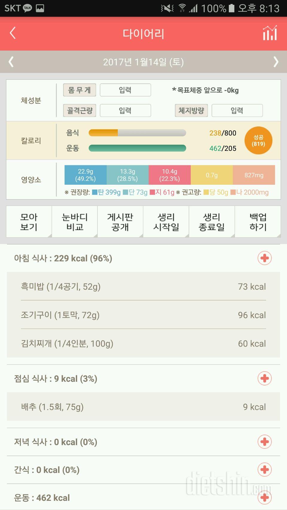 30일 1,000kcal 식단 9일차 성공!