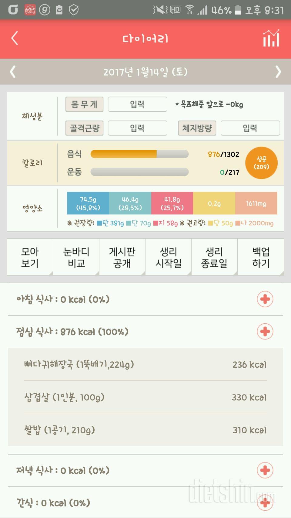 30일 1,000kcal 식단 7일차 성공!