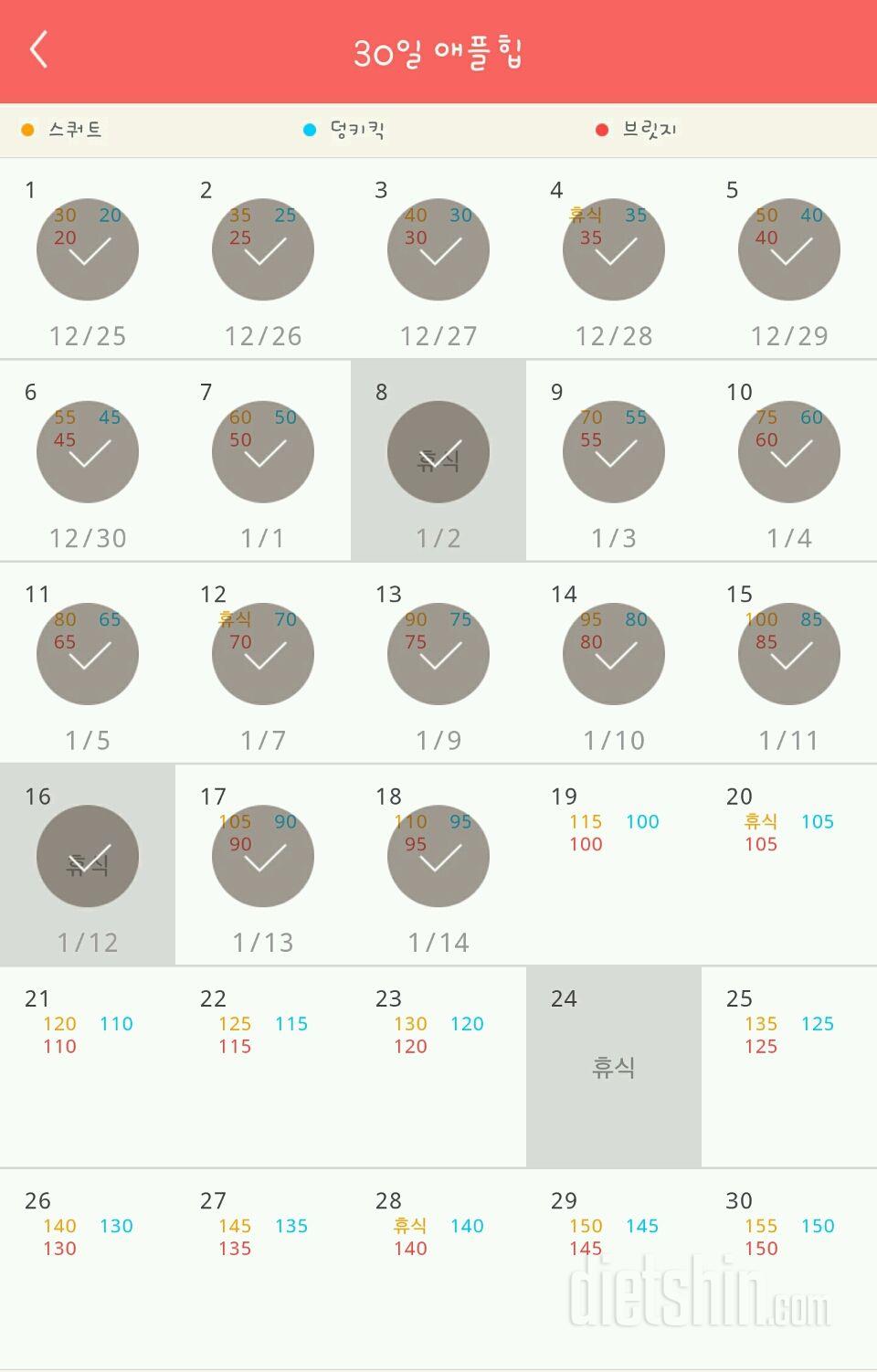 30일 애플힙 18일차 성공!