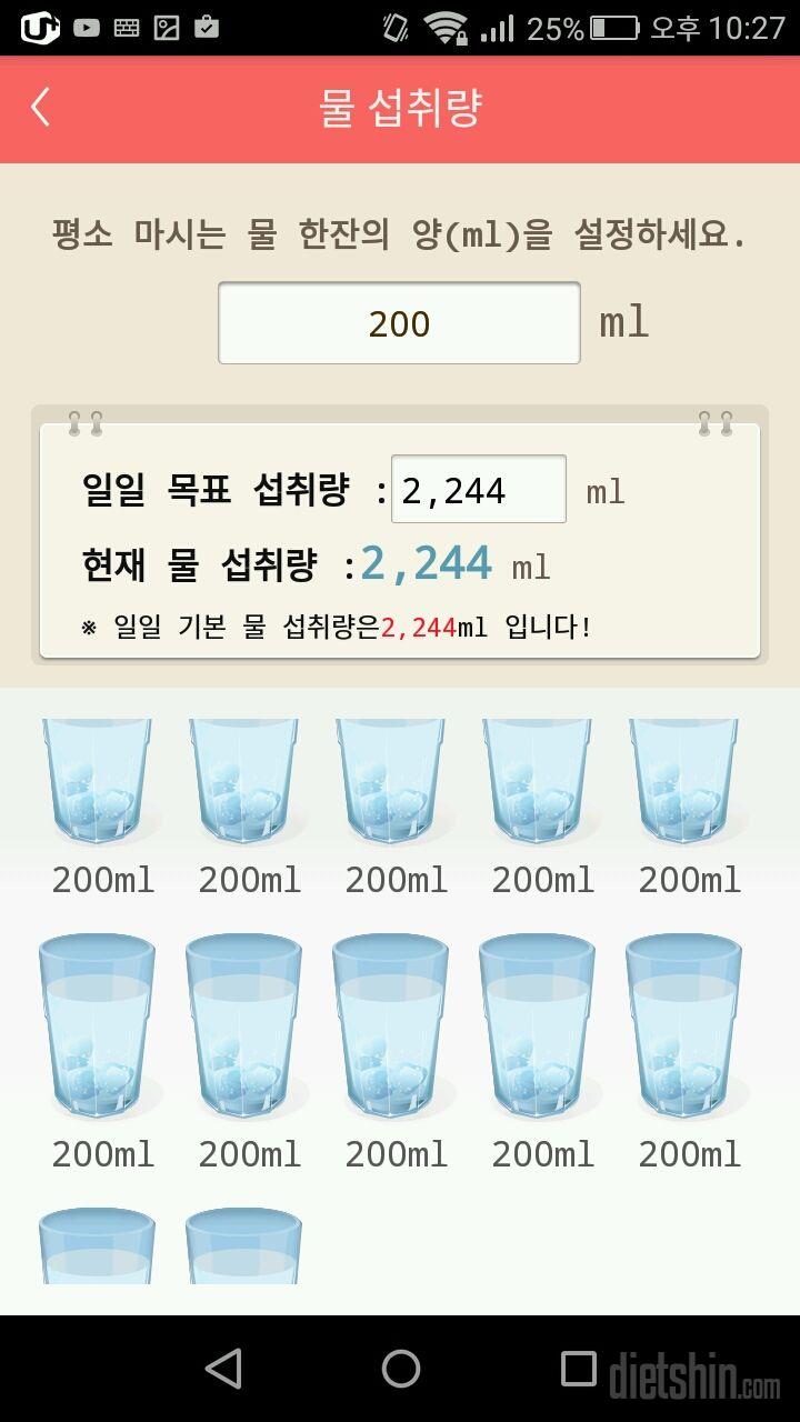 30일 하루 2L 물마시기 2일차 성공!