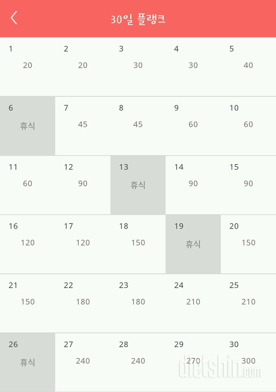 30일 플랭크 1일차 성공!