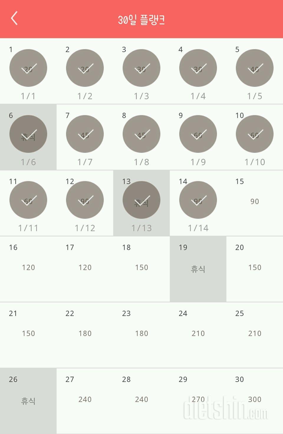 30일 플랭크 14일차 성공!