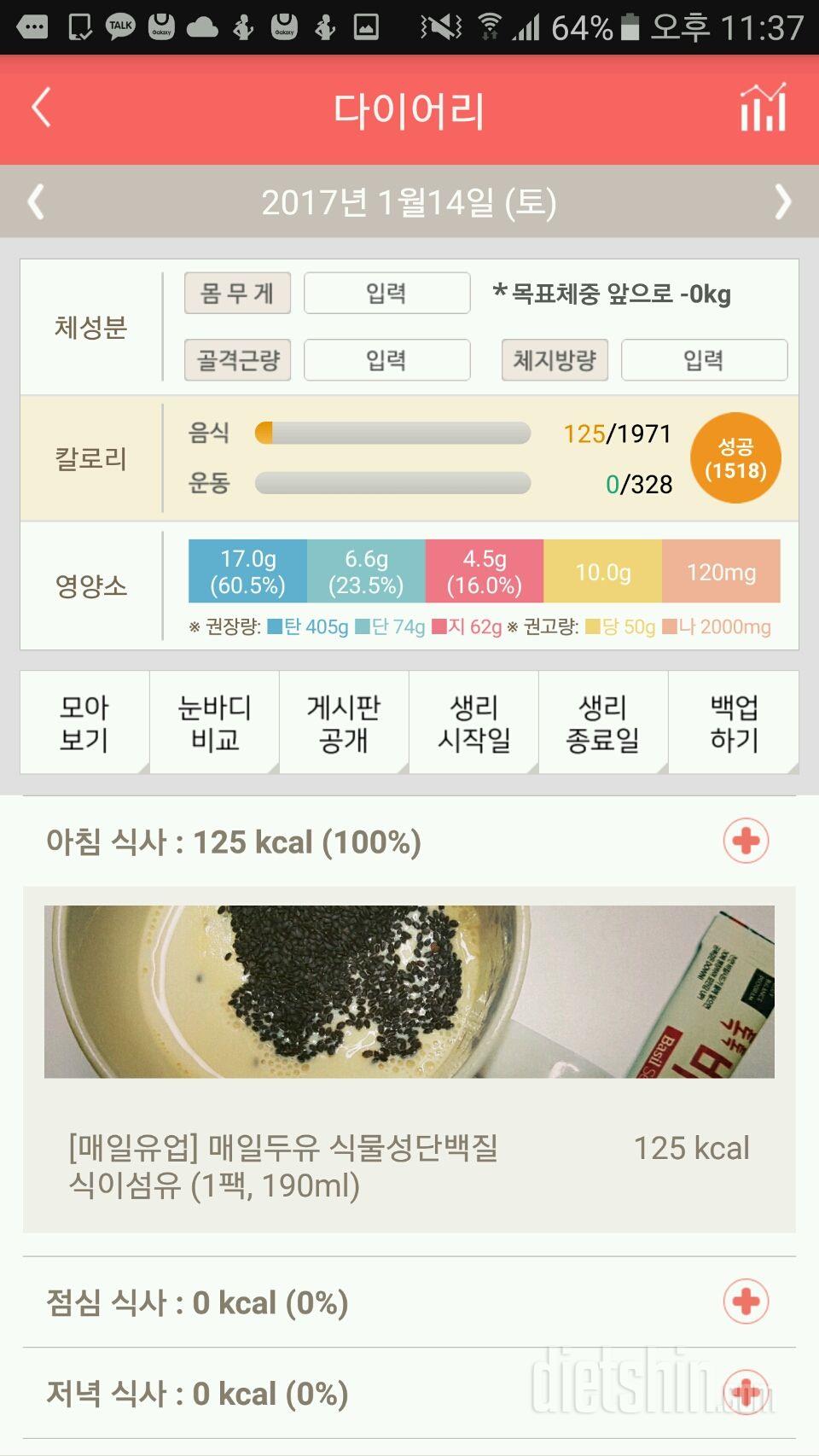 30일 1,000kcal 식단 12일차 성공!