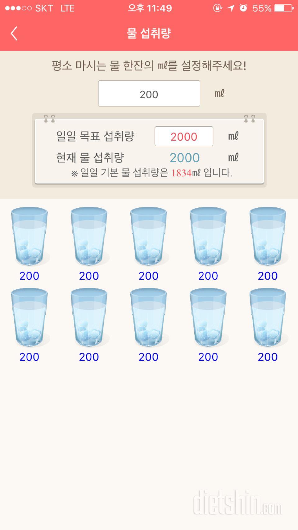 30일 하루 2L 물마시기 5일차 성공!