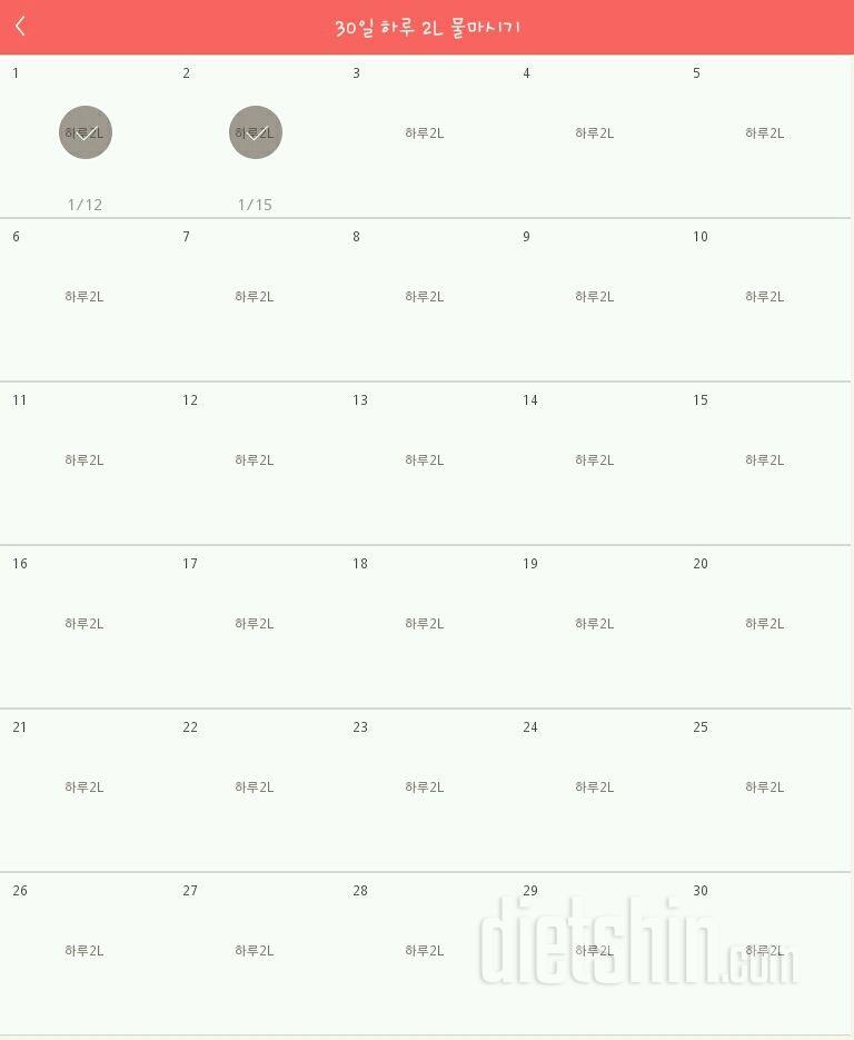 30일 하루 2L 물마시기 2일차 성공!