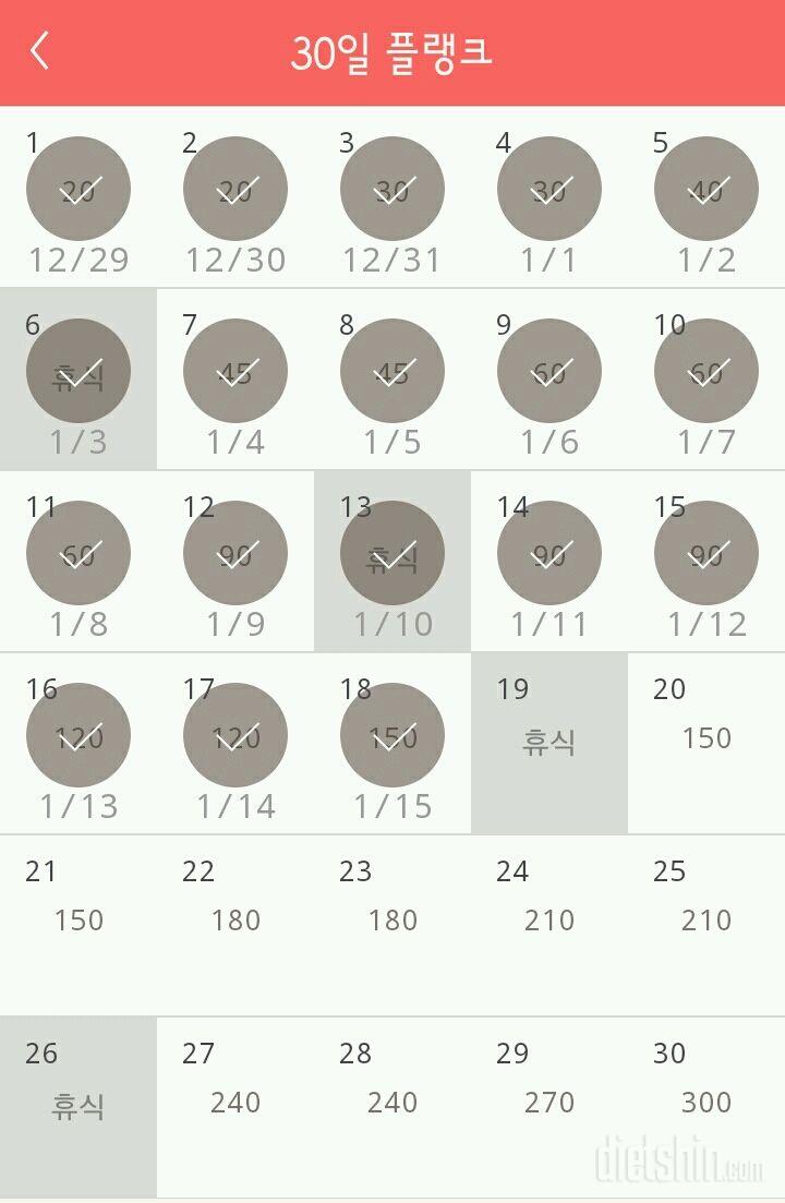 30일 플랭크 18일차 성공!