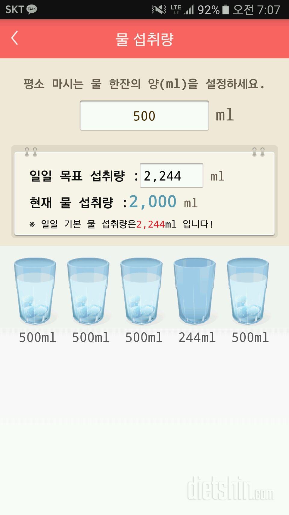 30일 하루 2L 물마시기 15일차 성공!