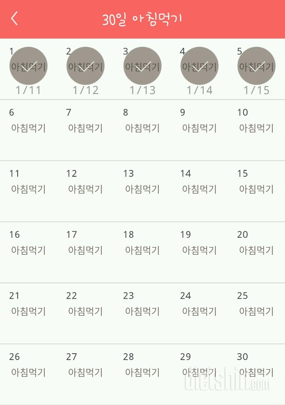 30일 아침먹기 5일차 성공!