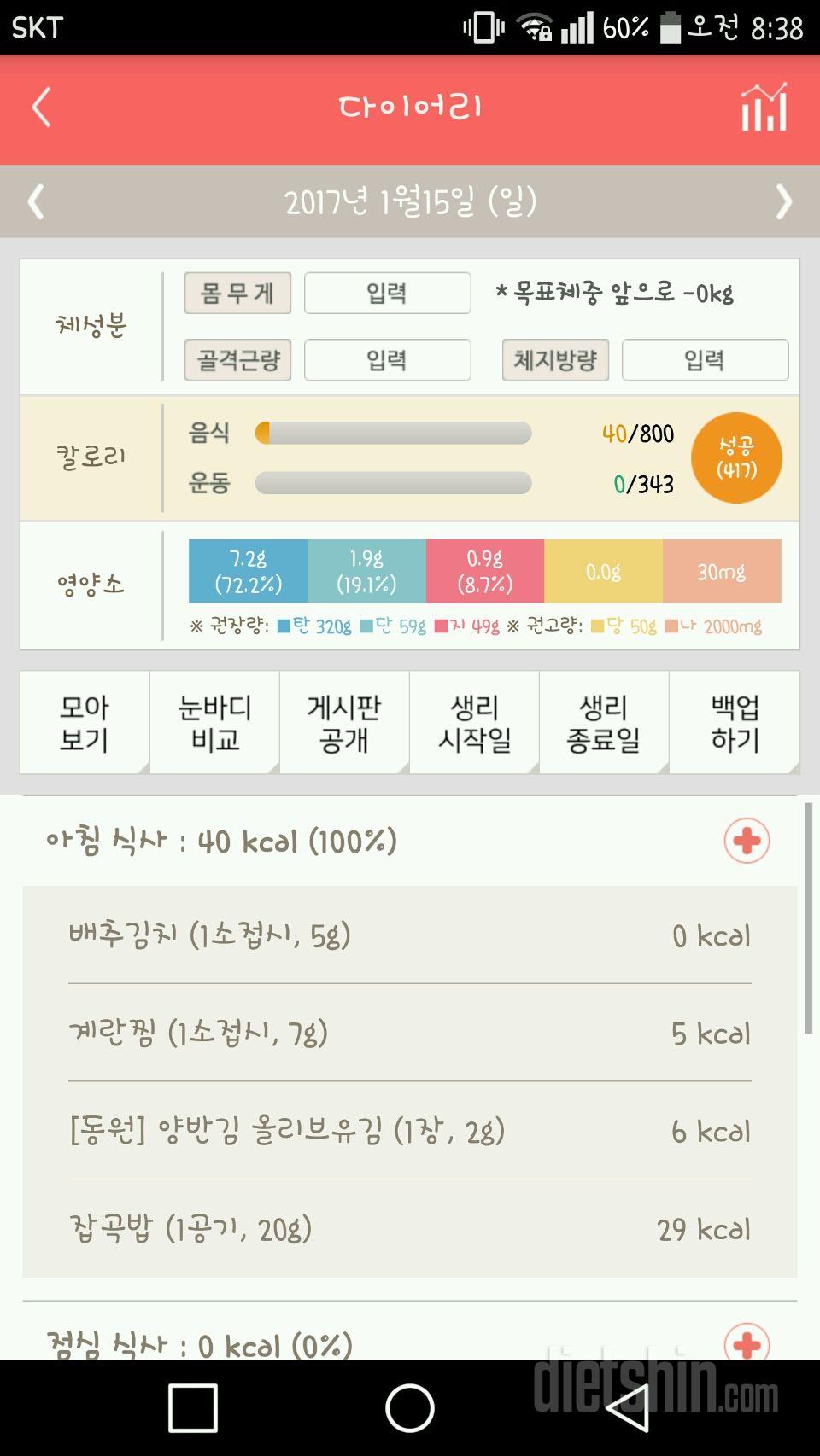 30일 아침먹기 5일차 성공!