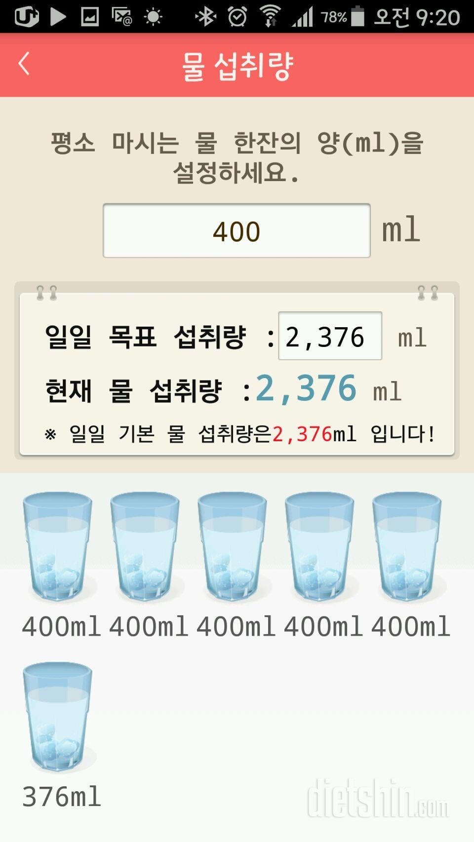 30일 하루 2L 물마시기 1일차 성공!