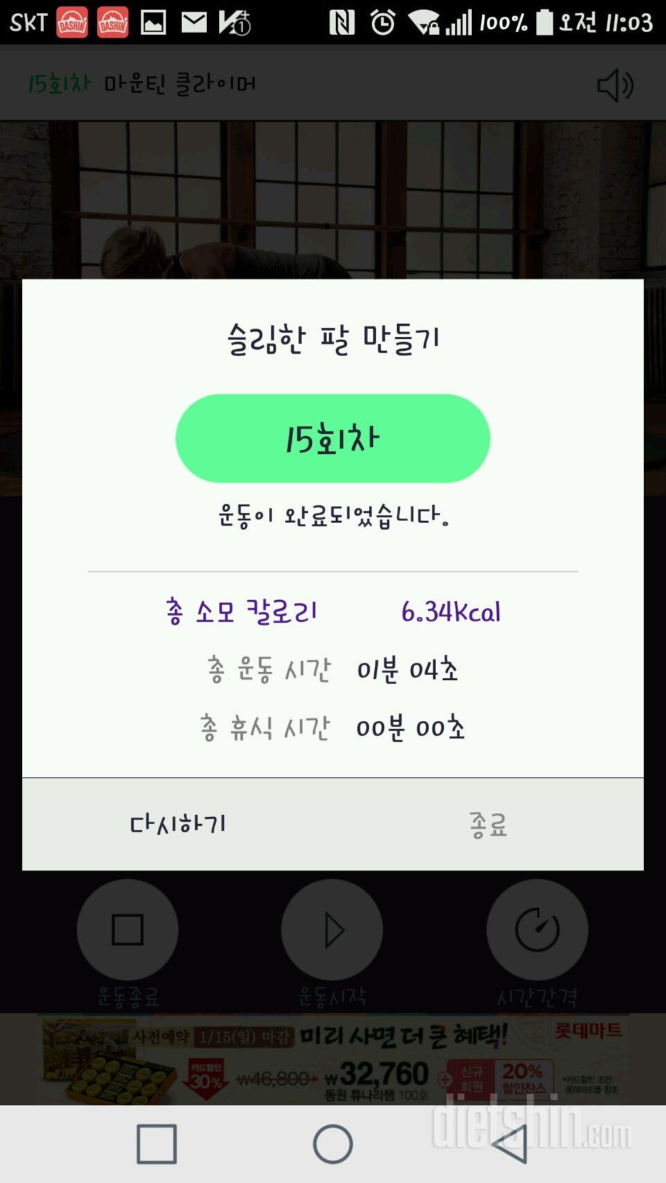 30일 슬림한 팔 15일차 성공!