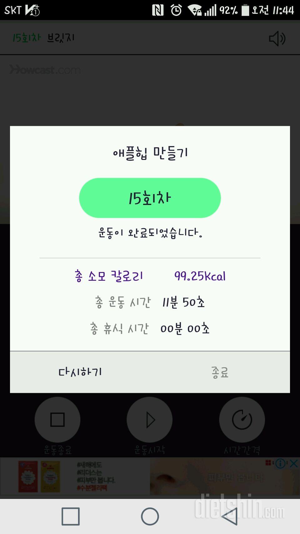 30일 애플힙 15일차 성공!