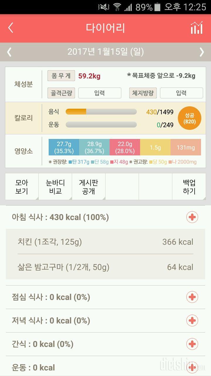 30일 아침먹기 19일차 성공!