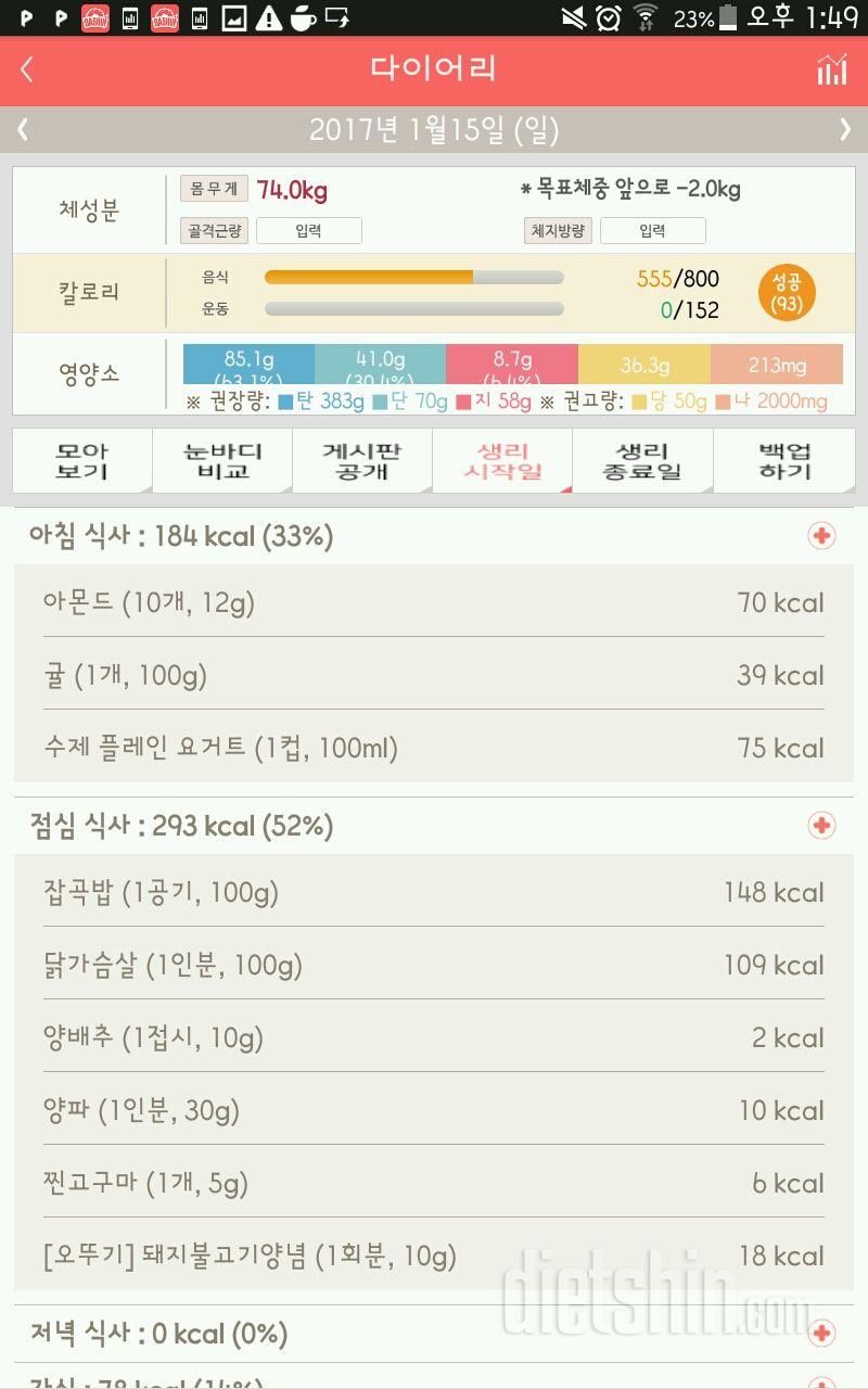 30일 아침먹기 5일차 성공!