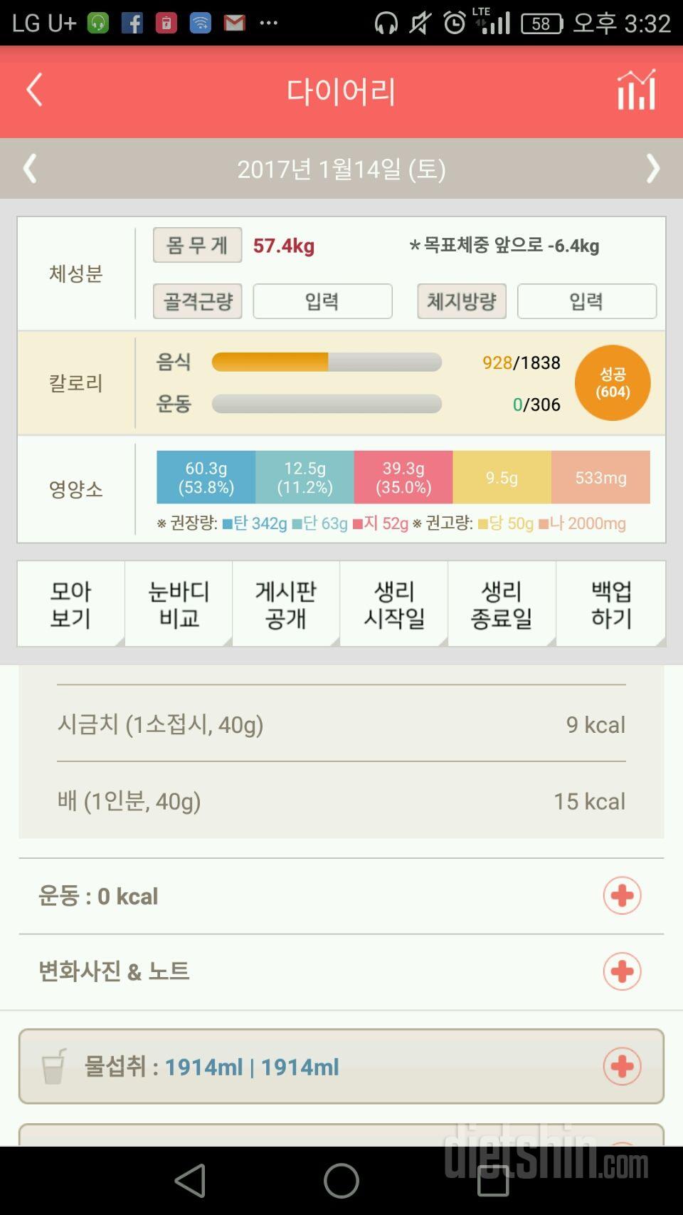 30일 하루 2L 물마시기 6일차 성공!