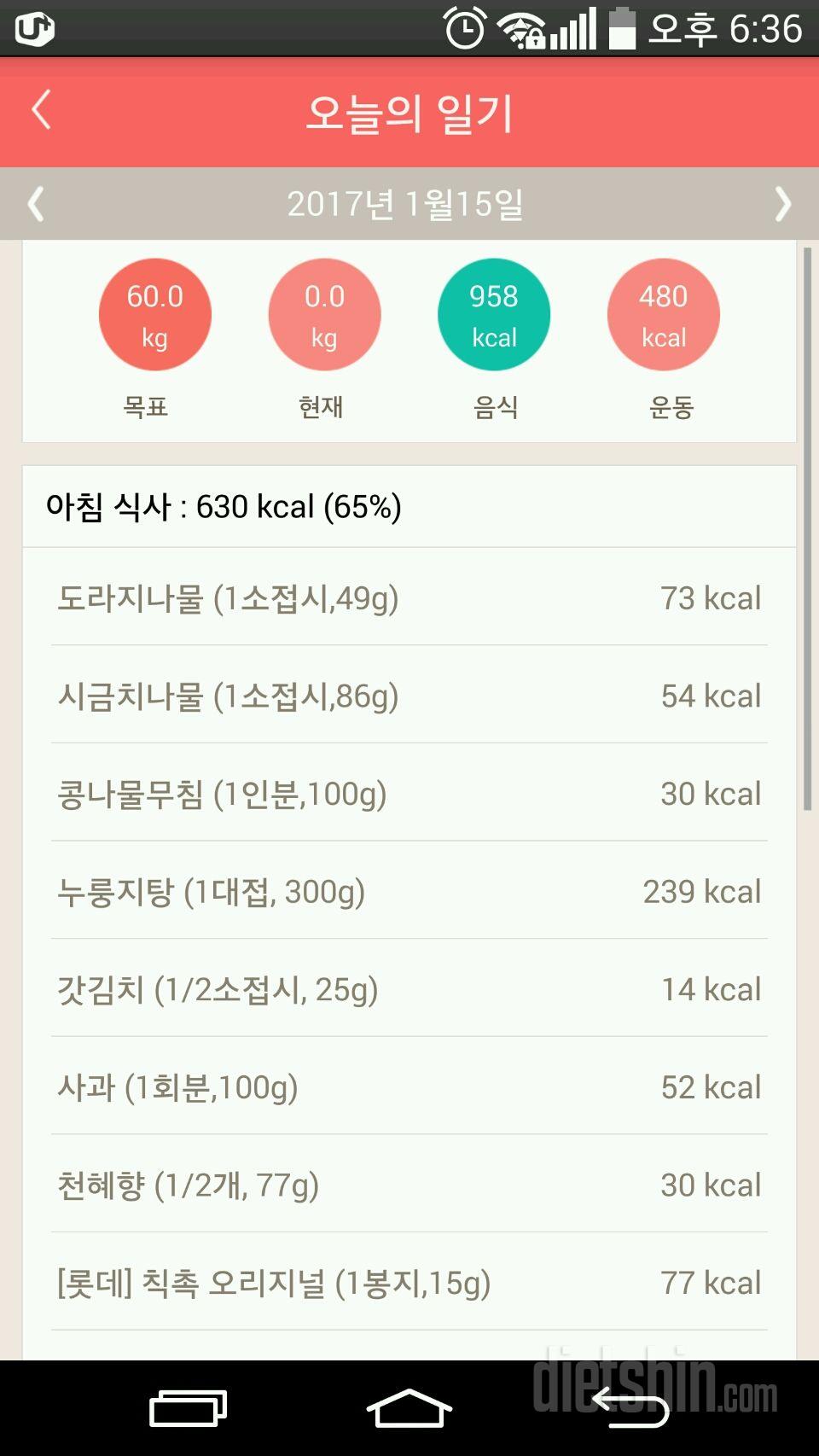 30일 1,000kcal 식단 5일차 성공!