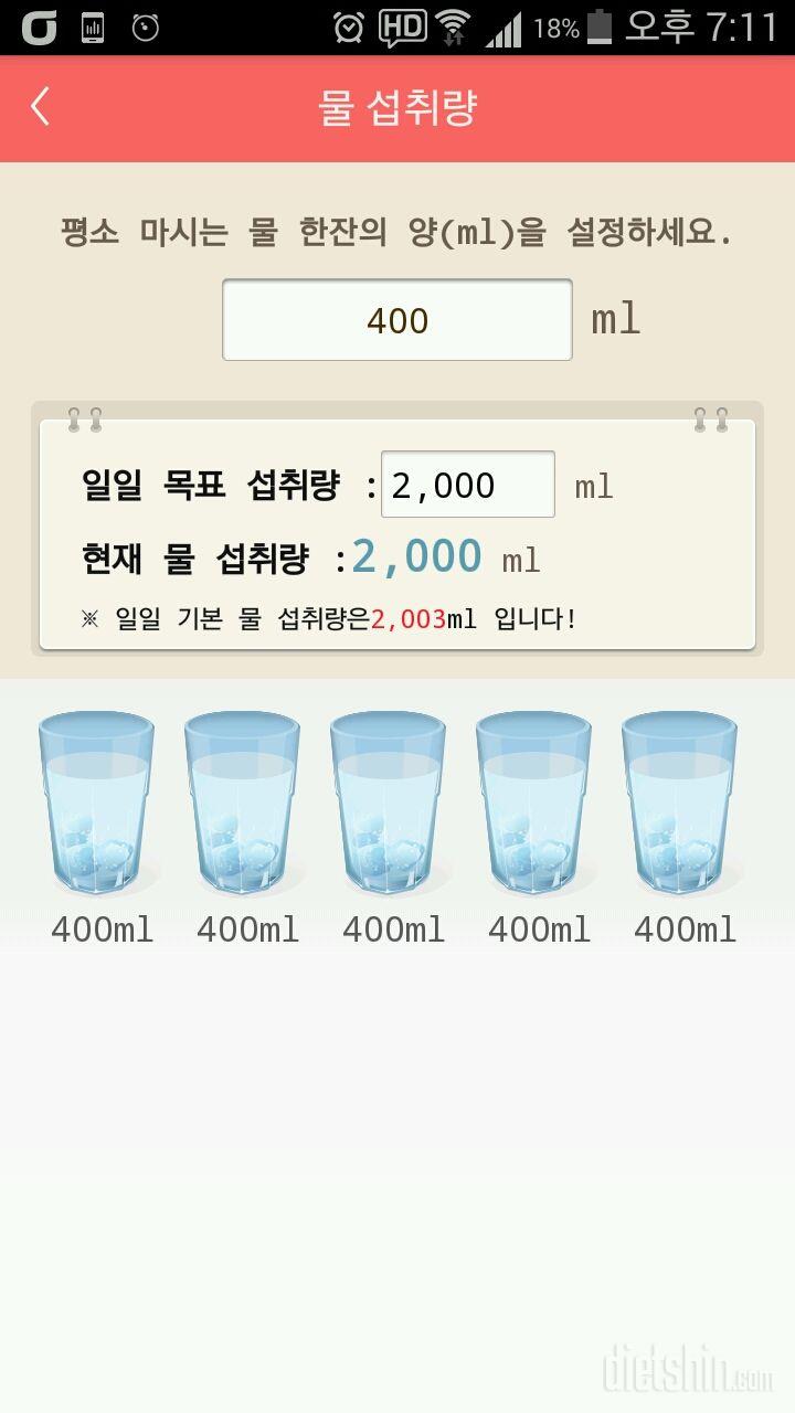 30일 하루 2L 물마시기 3일차 성공!