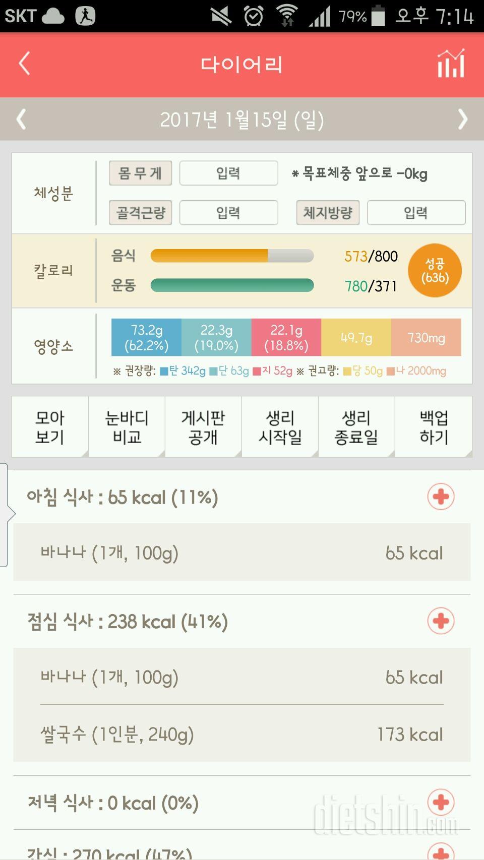 30일 아침먹기 5일차 성공!