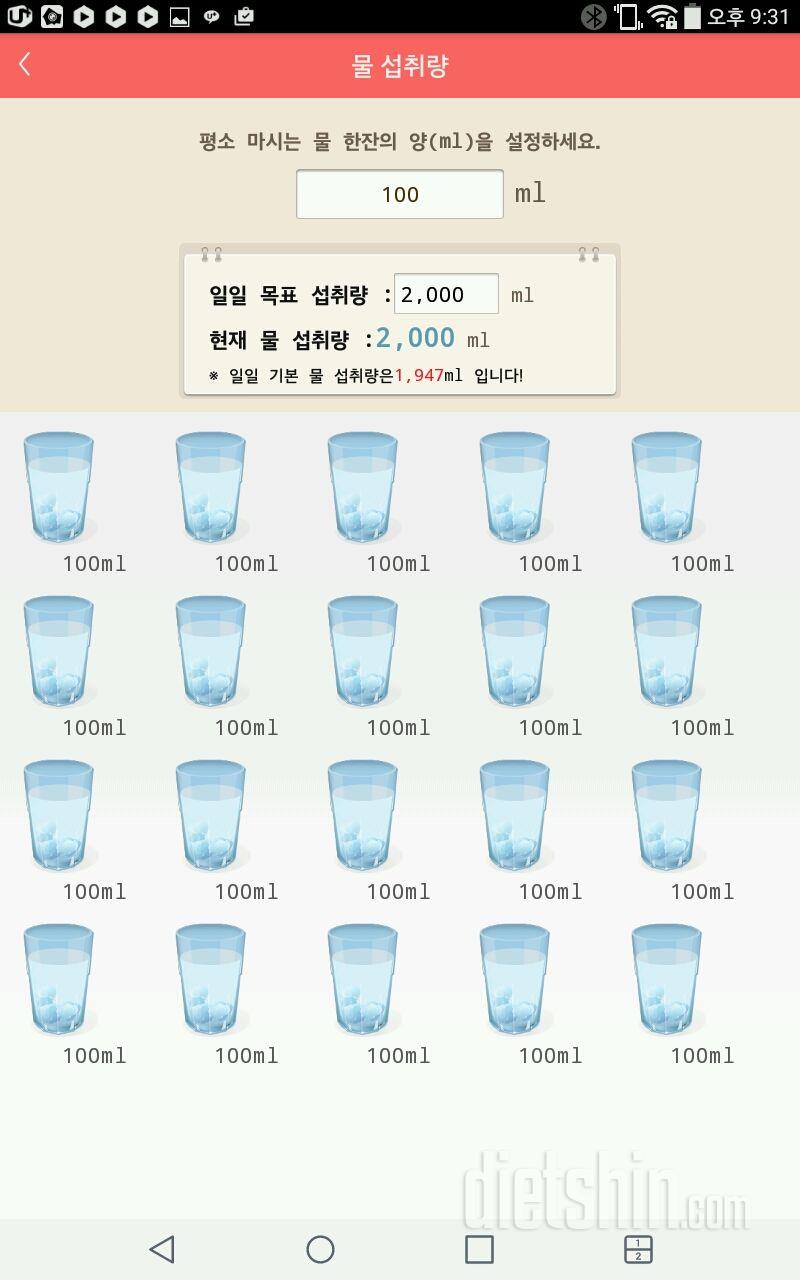 30일 하루 2L 물마시기 38일차 성공!