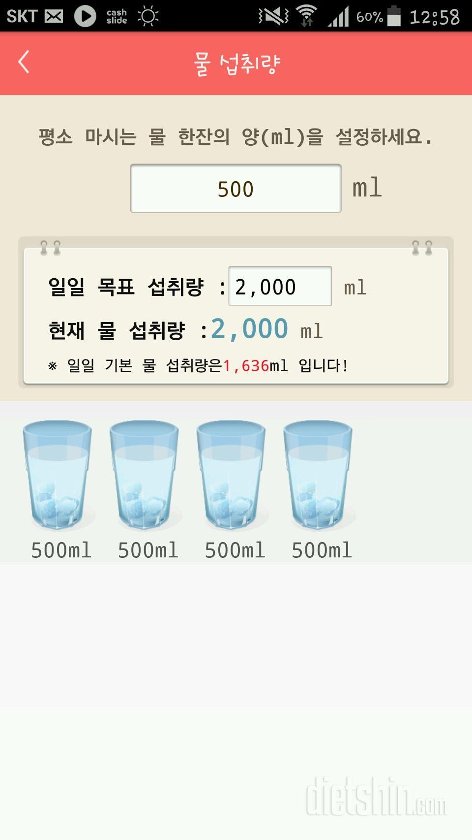 30일 하루 2L 물마시기 1일차 성공!