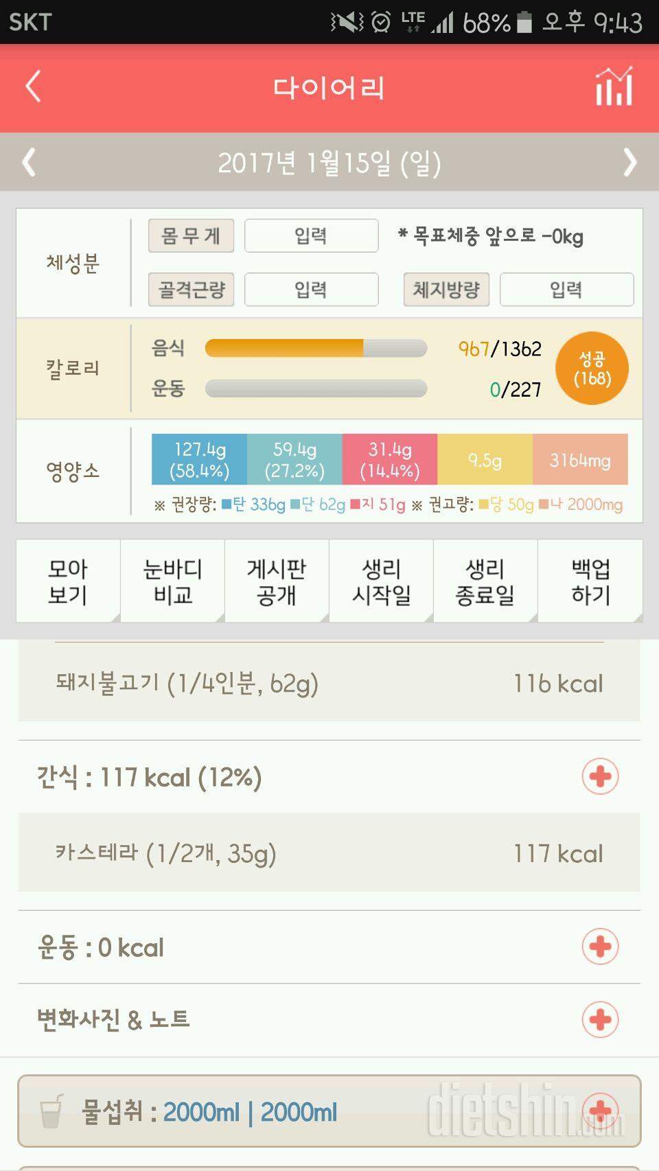 30일 1,000kcal 식단 39일차 성공!