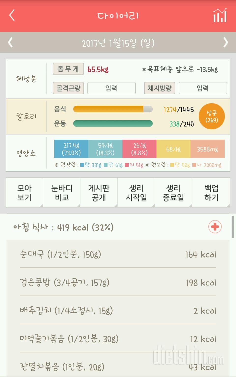 30일 아침먹기 1일차 성공!