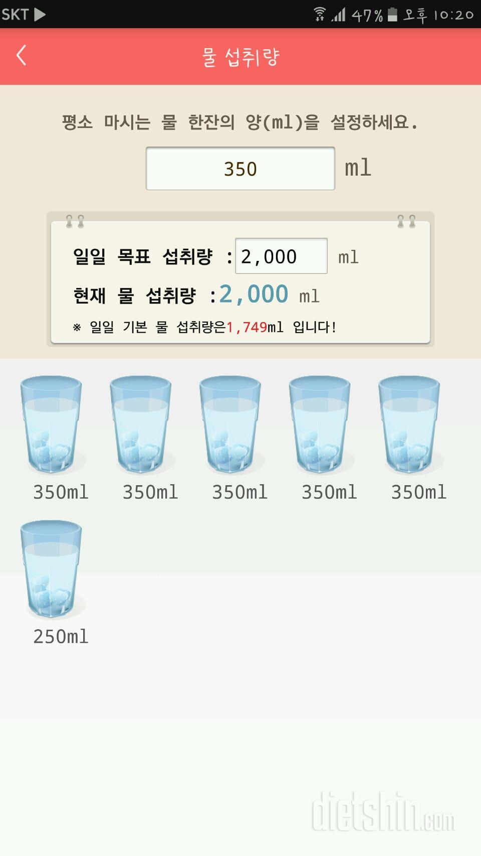 30일 하루 2L 물마시기 1일차 성공!