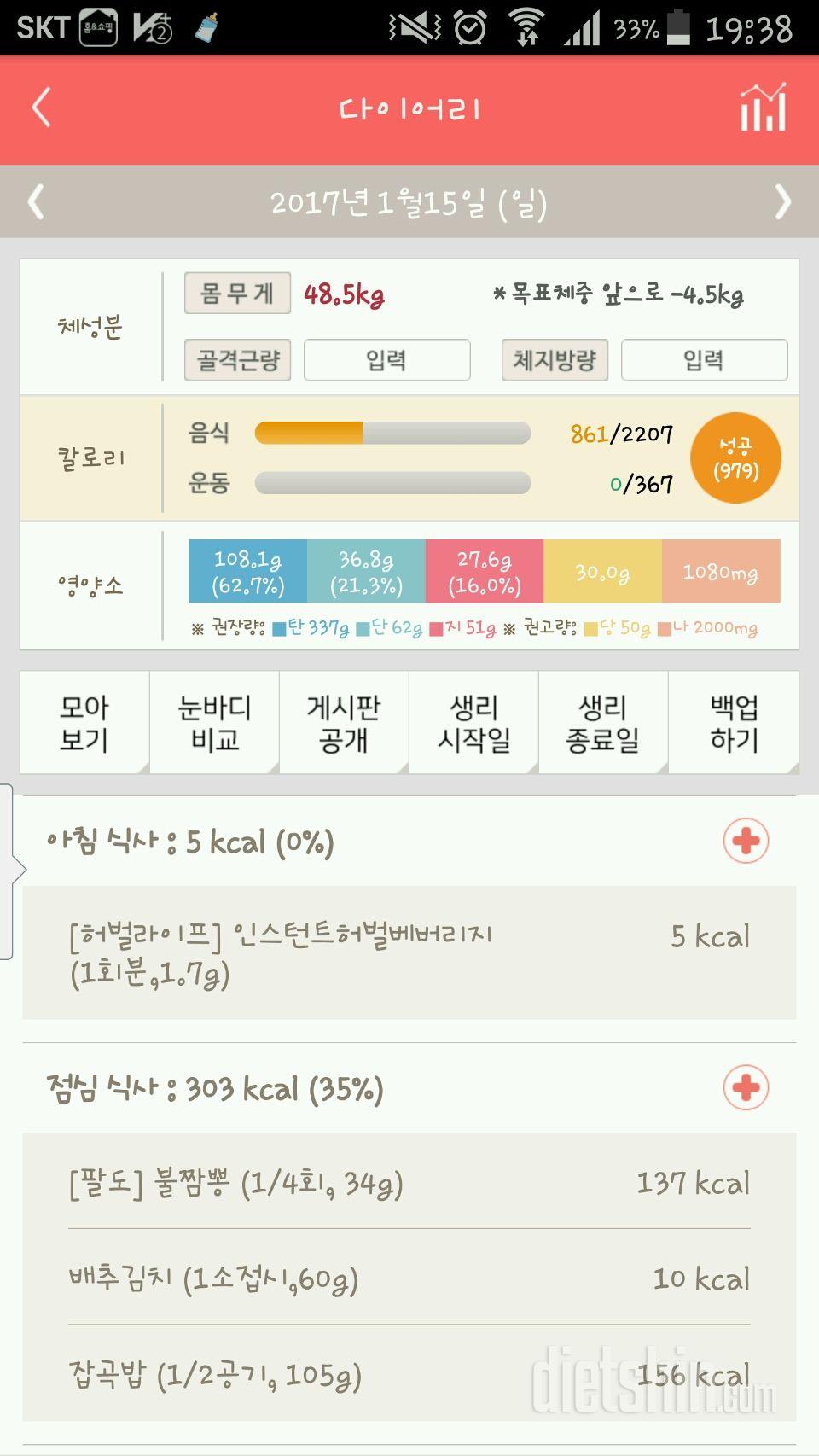 30일 1,000kcal 식단 33일차 성공!