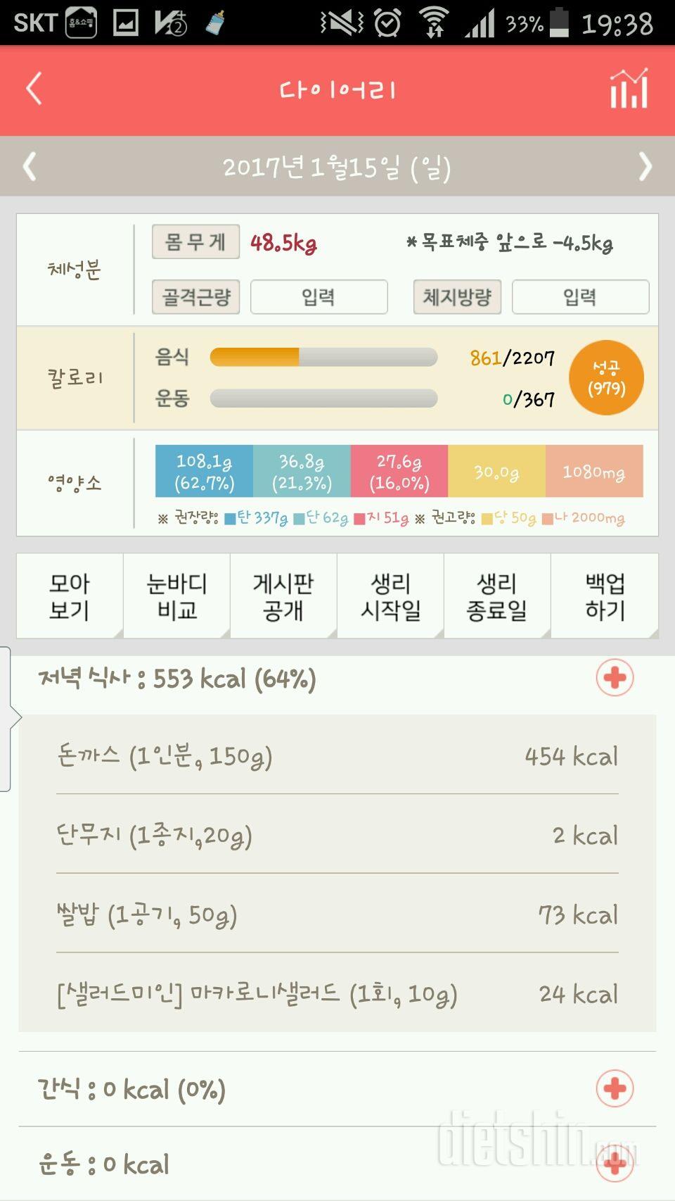 30일 1,000kcal 식단 33일차 성공!