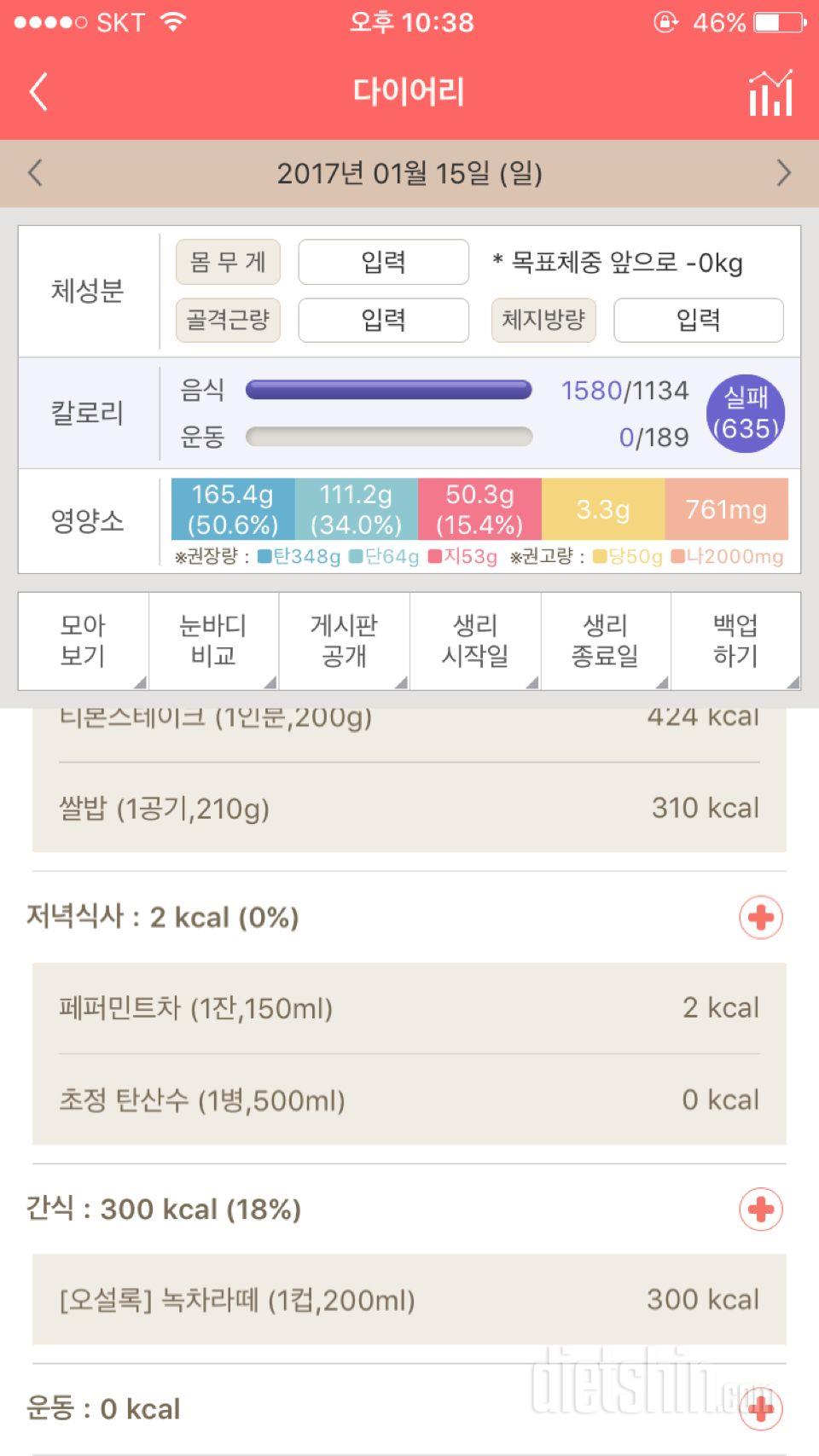 30일 밀가루 끊기 1일차 성공!