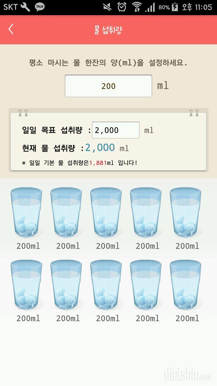 30일 하루 2L 물마시기 1일차 성공!