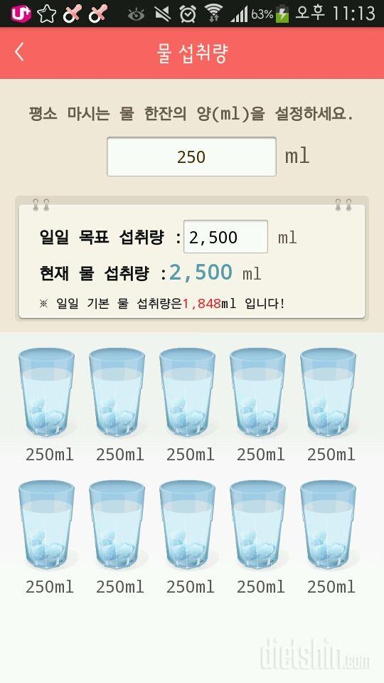 30일 하루 2L 물마시기 236일차 성공!