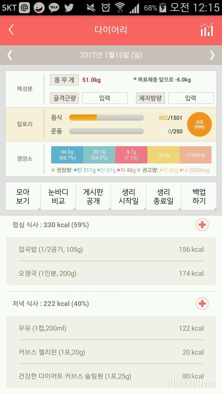 30일 1,000kcal 식단 32일차 성공!