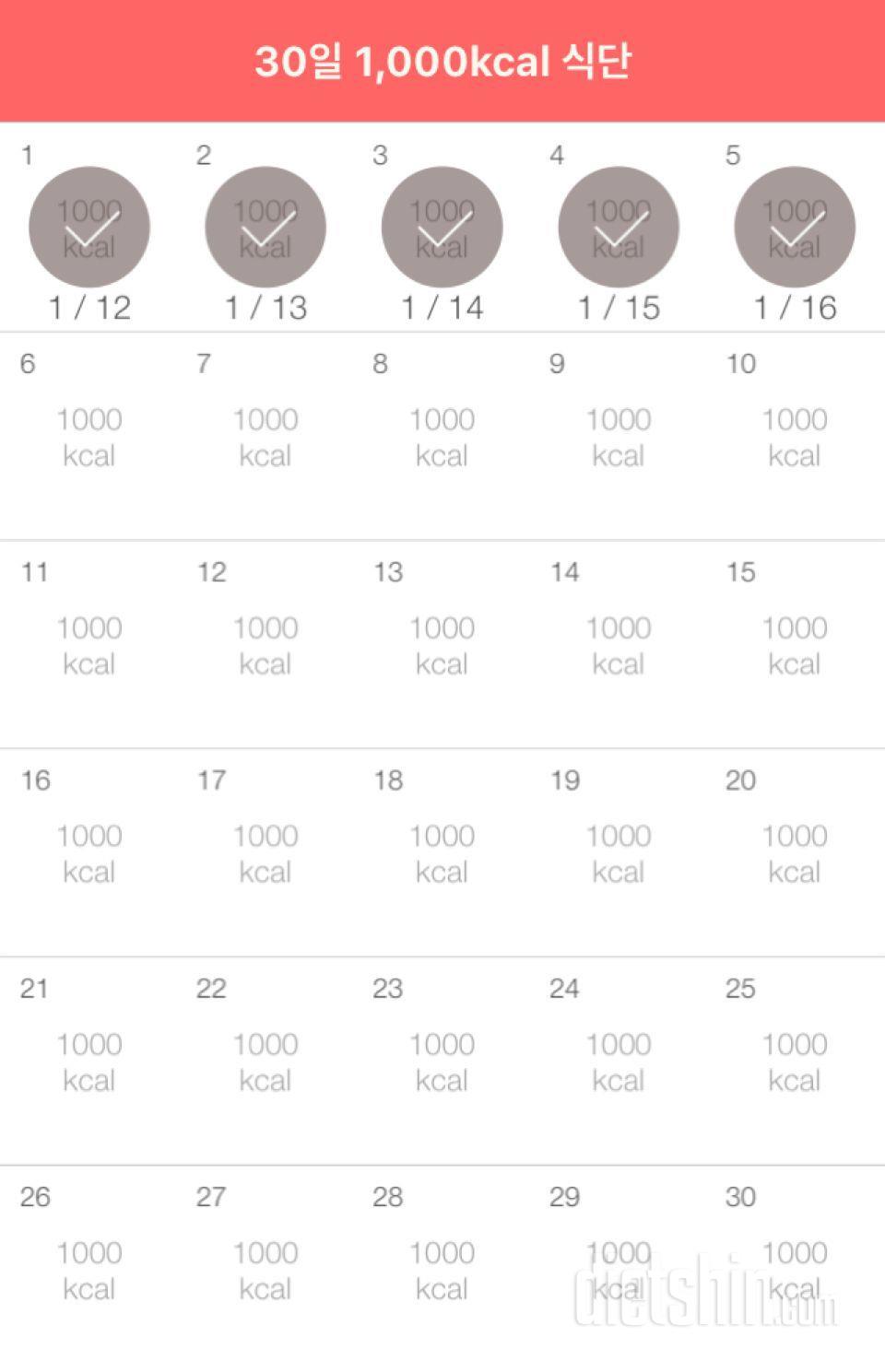 30일 1,000kcal 식단 5일차 성공!