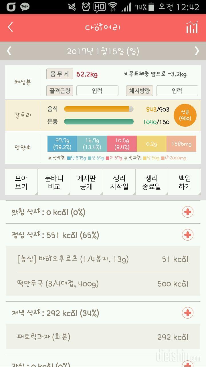 30일 1,000kcal 식단 15일차 성공!