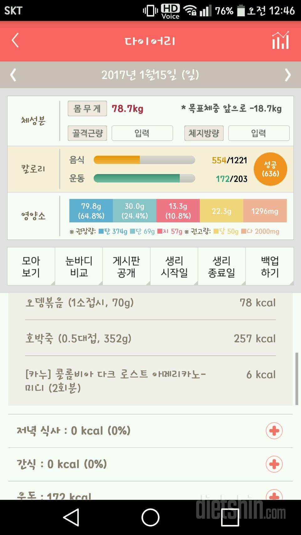 30일 야식끊기 29일차 성공!