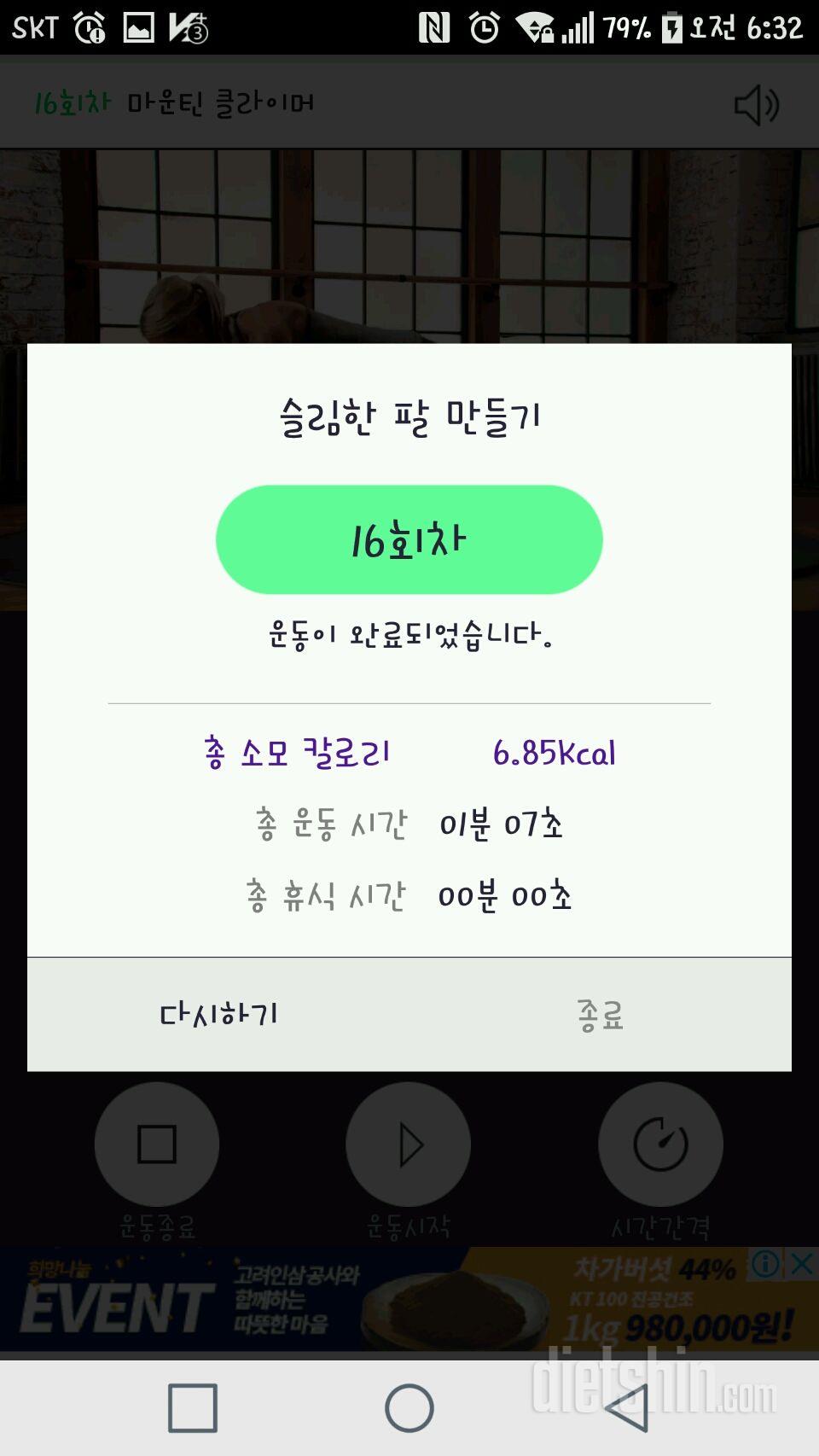 30일 슬림한 팔 16일차 성공!