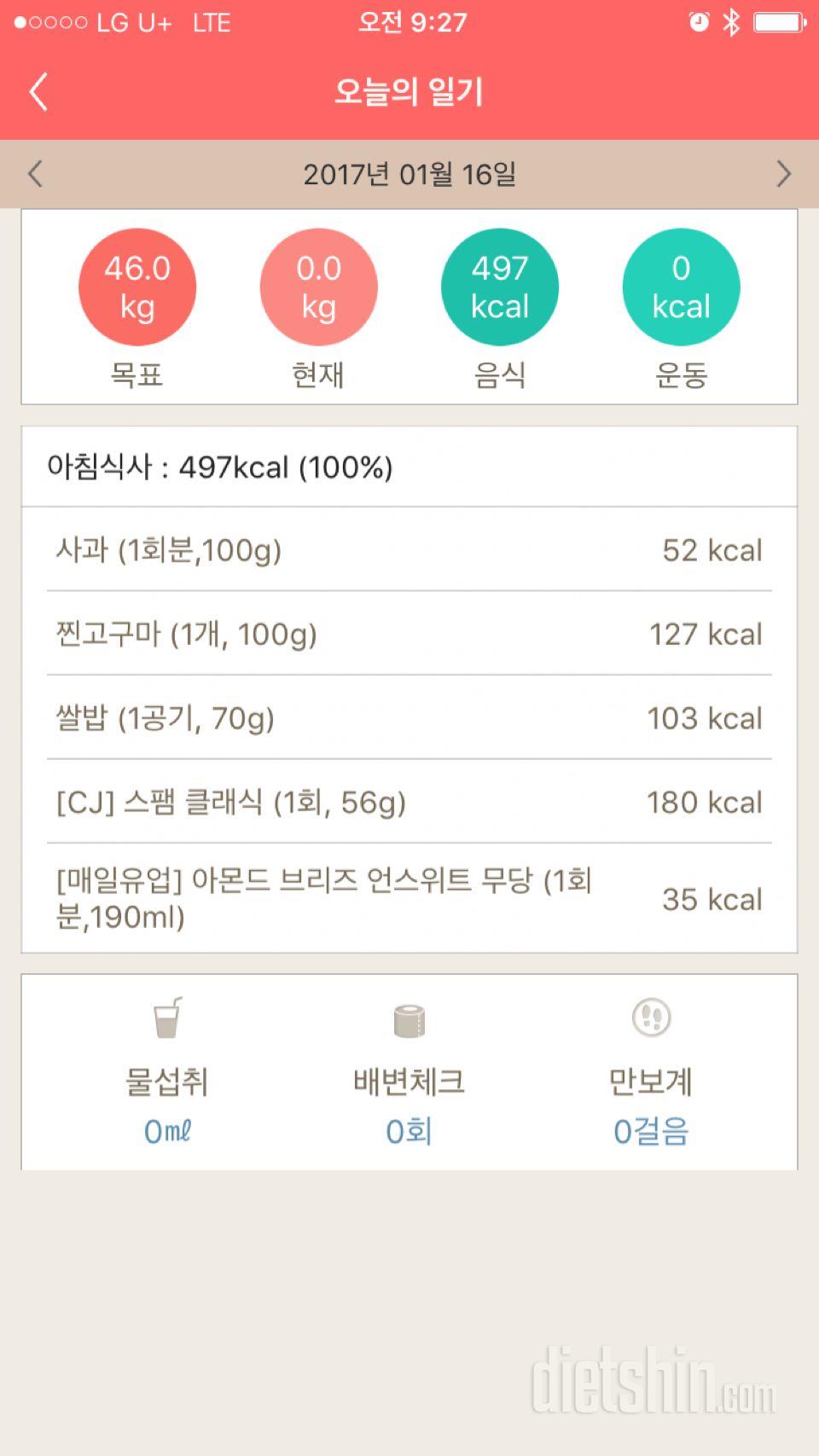 30일 아침먹기 23일차 성공!