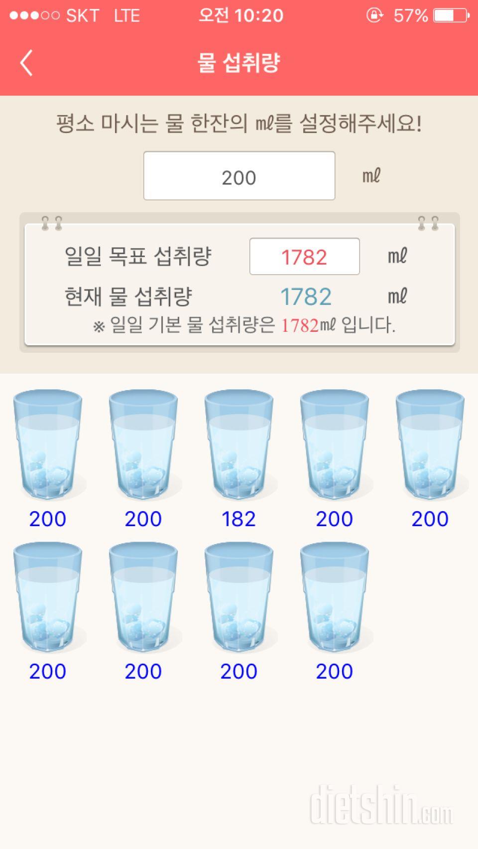 30일 하루 2L 물마시기 1일차 성공!