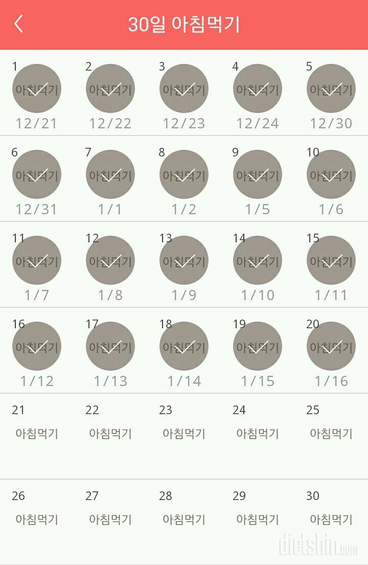 30일 아침먹기 20일차 성공!