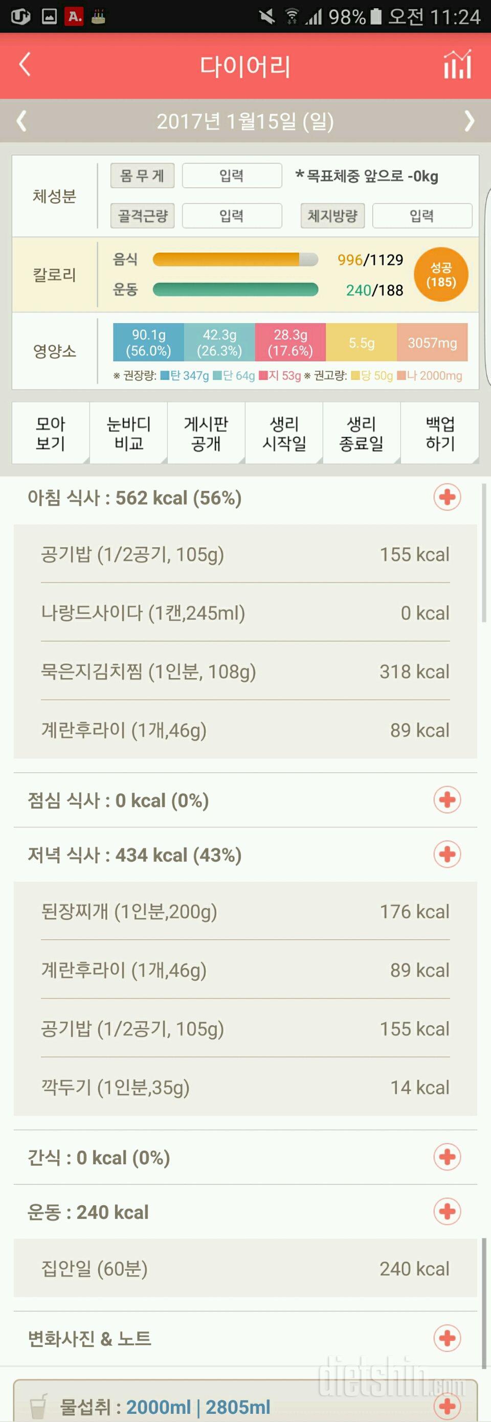 30일 1,000kcal 식단 33일차 성공!