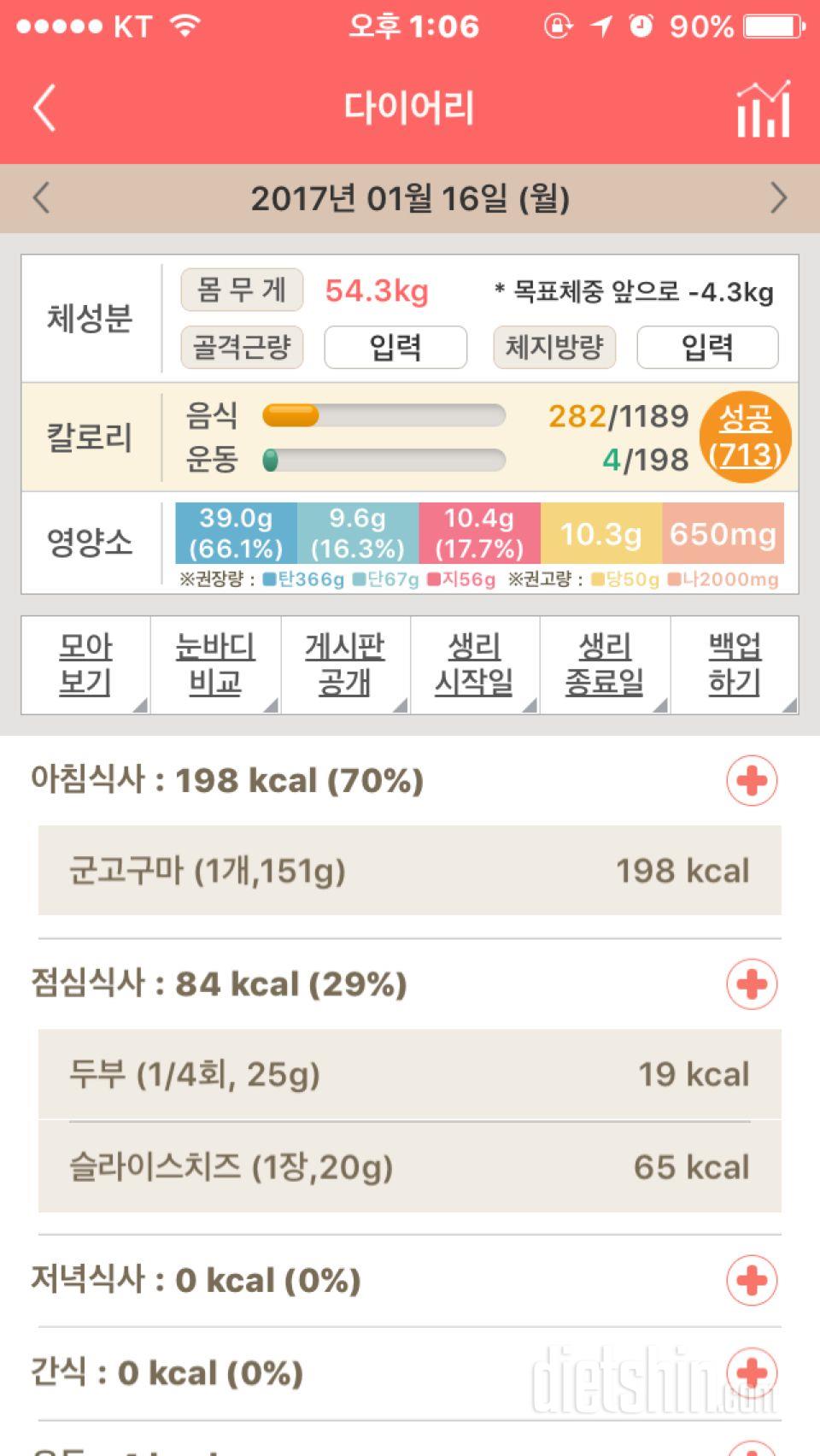 30일 아침먹기 6일차 성공!