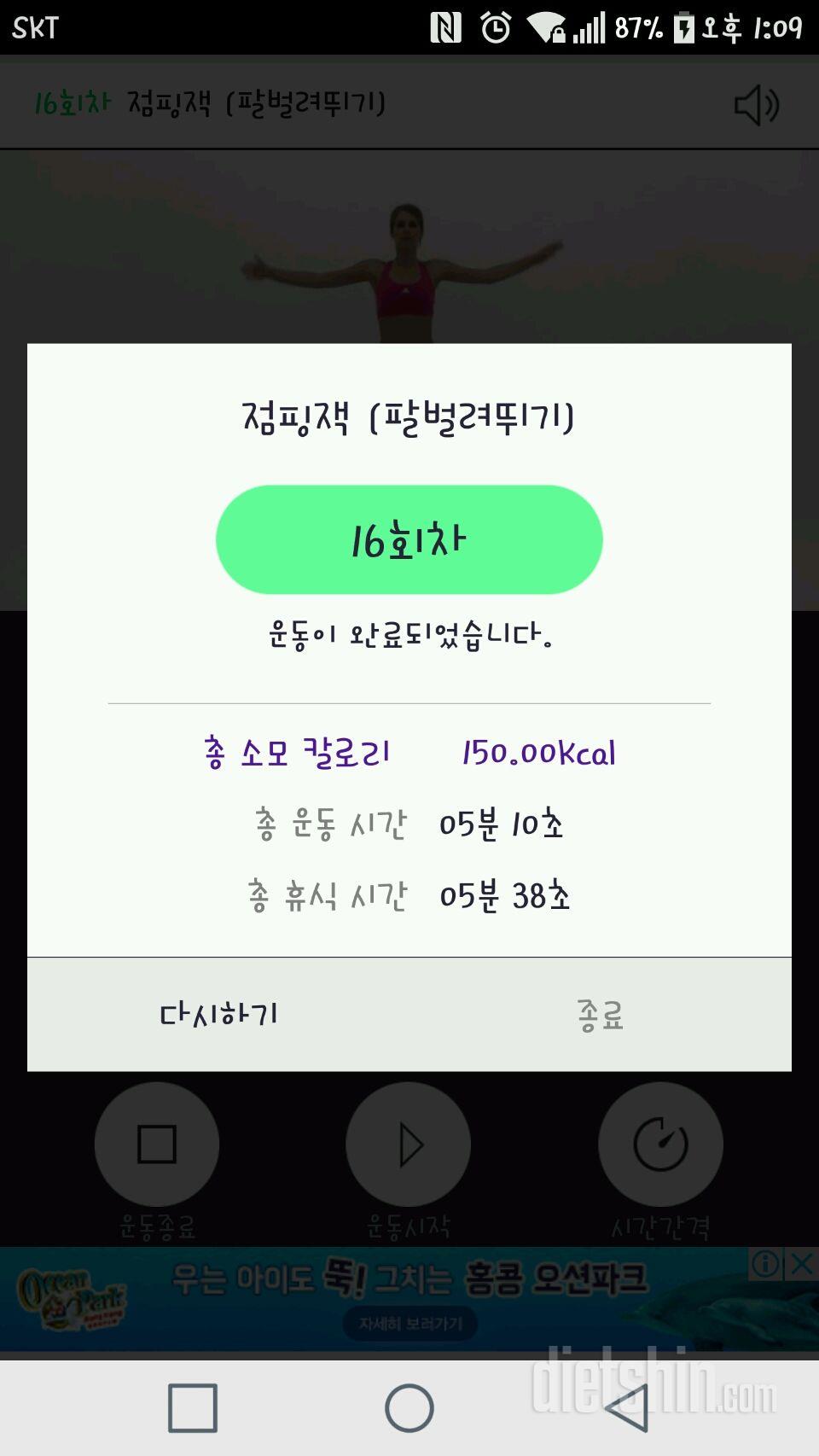 30일 점핑잭 16일차 성공!