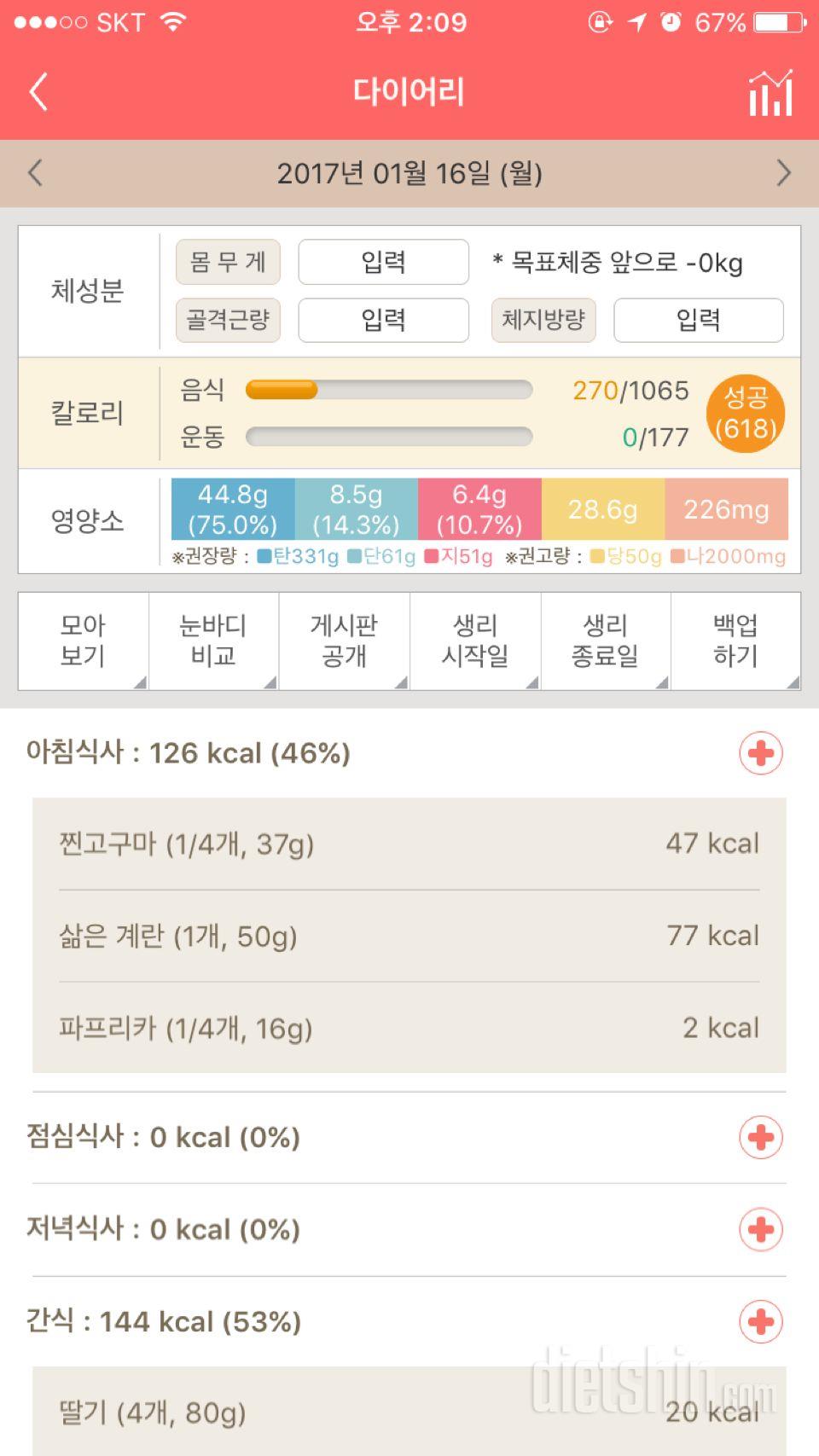 30일 아침먹기 4일차 성공!