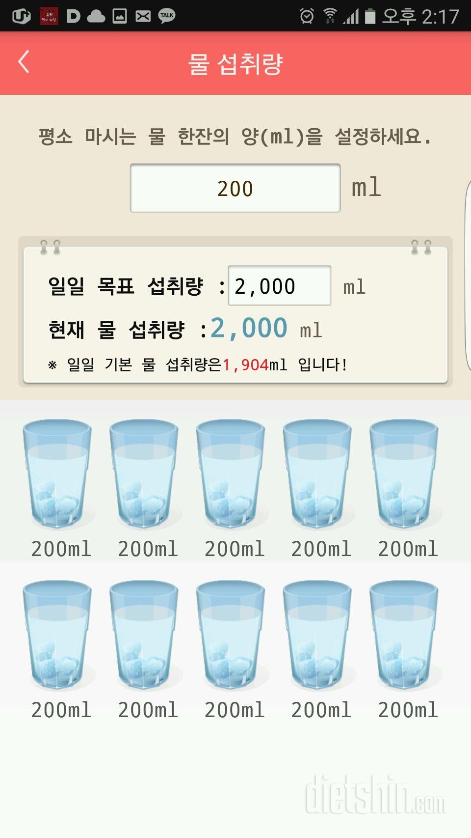 30일 하루 2L 물마시기 45일차 성공!